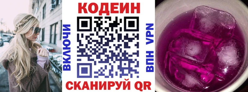 купить закладку  Белогорск  Кодеиновый сироп Lean Purple Drank 